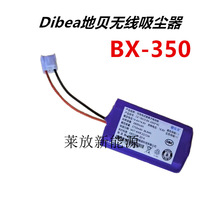 适用Dibea地贝无线吸尘器BX-350智能家用机器人内置配件锂电池