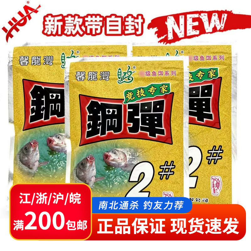 化氏钢弹2号钓鱼饵料钢弹二号野钓黑坑腥香饵南北四季鲫鲤鱼饵料
