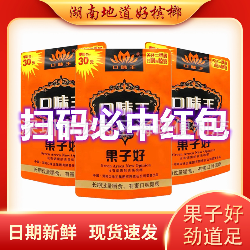 扫码中奖湖南30元包装不烧口口味王槟榔青果食用槟榔湖南特产槟榔
