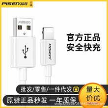 品胜适用苹果8plus/xr/11/12/14数据线iPhone6SP快充线7手机13快