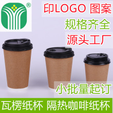 纸杯厂一次性加厚横纹瓦楞杯双层隔热咖啡纸杯批发100只印LOGO