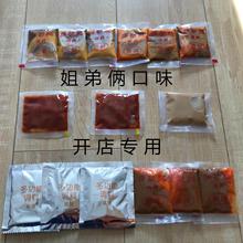 姐弟两口味土豆粉调料包砂锅面麻辣烫米线旋转小火锅底料试用装包