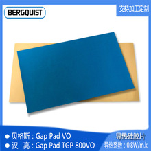 汉高 贝格斯系列 Gap Pad VO 高服帖 导热材料 绝缘垫片