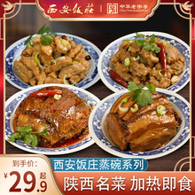 西安饭庄梅菜扣肉加热即食蒸碗陕西熟食粉蒸肉预制菜家用年货