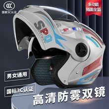 揭面盔3C认证头盔全盔四季通用男女电动摩托车防雾双镜片透气安全