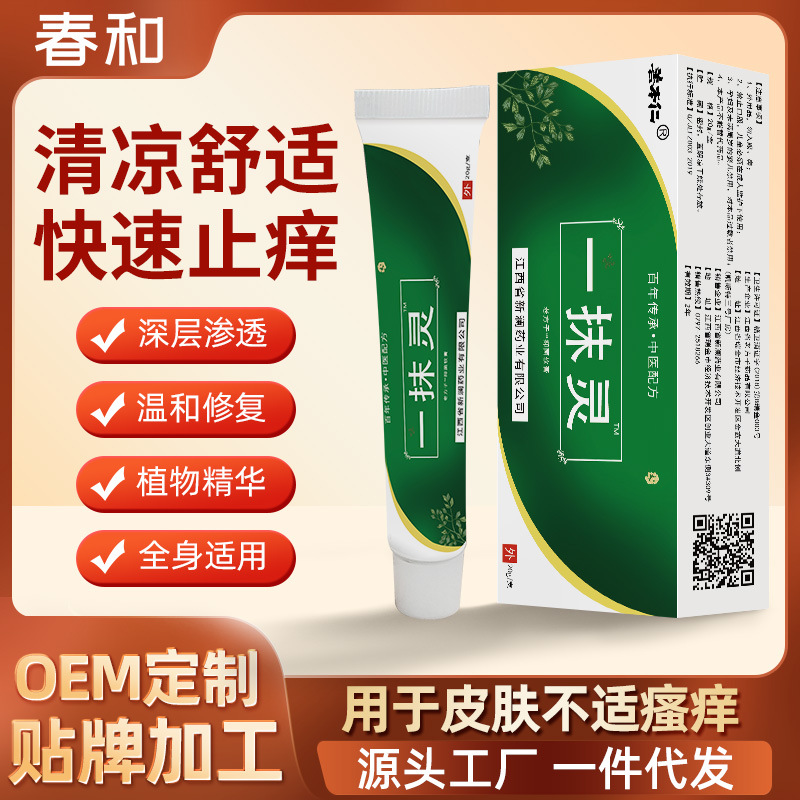 一抹灵抑菌软膏杀菌乳膏皮肤止痒发红脱皮顽固干痒抑菌软膏药20g