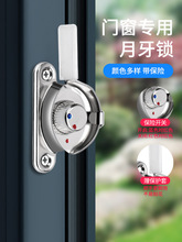 4个装 塑钢窗锁扣铝合金门窗锁不锈钢月牙锁推拉移门窗户钩锁配件