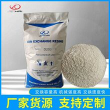 除硝酸盐 阴离子交换树脂D203 食品级树脂 纯水制备碱性树脂
