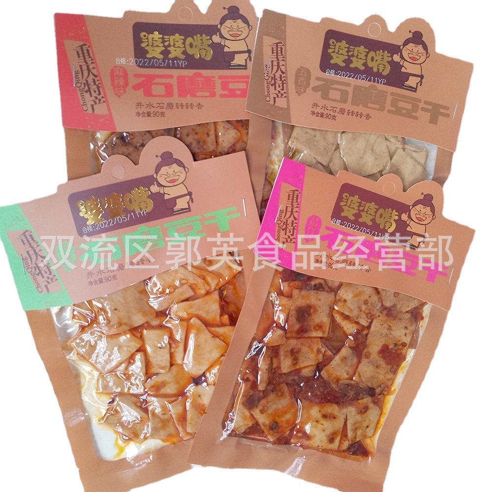 重庆特产婆婆嘴豆干90g/袋 麻辣五香泡椒双椒爆炒味石磨豆干批发