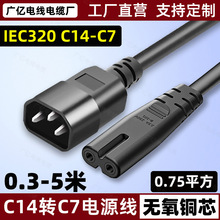 C14转C7电源线公插品字转八8字尾电源延长线IEC320-C14-C7延长线