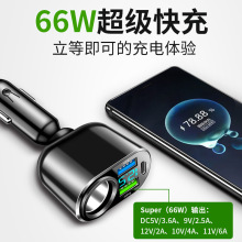 新款数显点烟器66W PD30W快充头 跨境一拖四车充多功能车载充电器