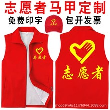 志愿者马甲定制义工红背心公益文化广告衫超市导购服批发印logo字