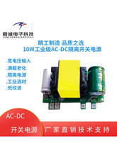 10W 隔离开关电源模块宽电压转5V 12V降压稳压ACDC墙壁开关电源