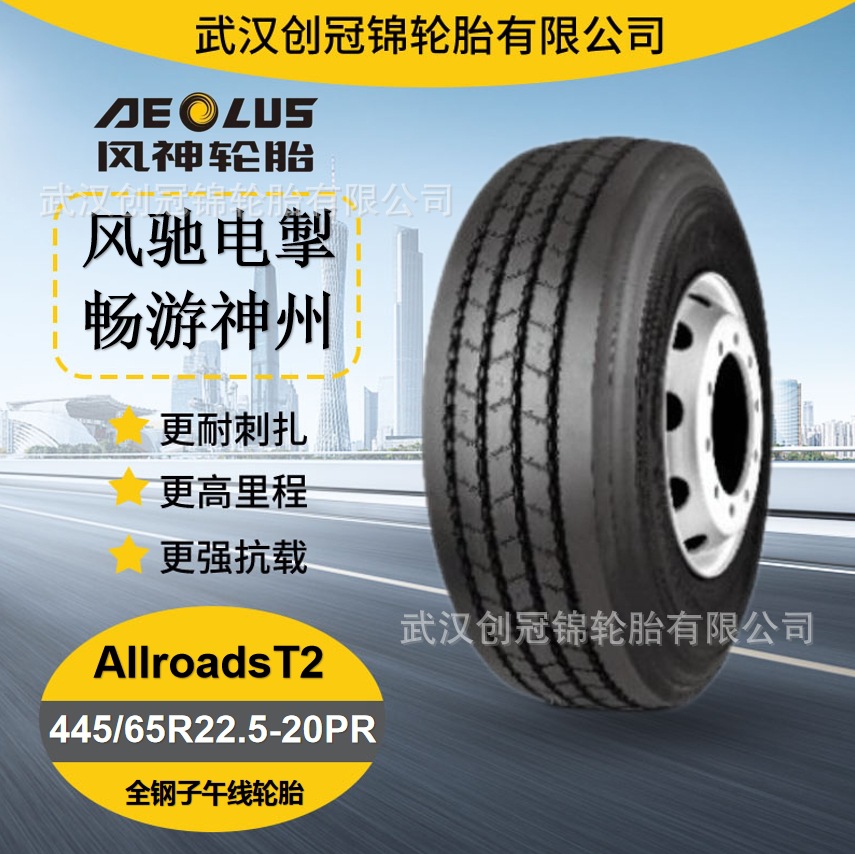 风神轮胎 445/65r22.