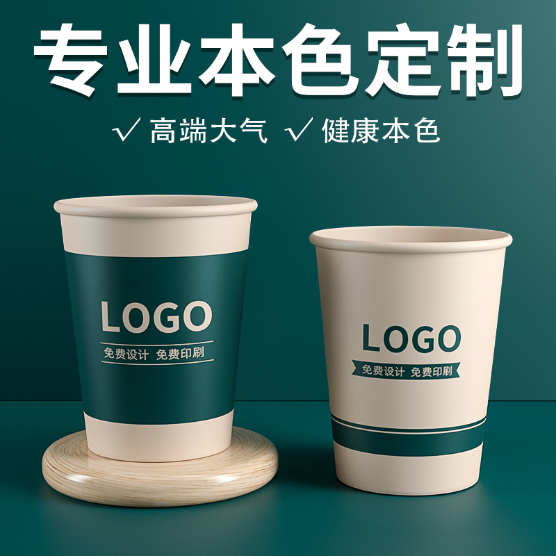 a3l一次性纸杯子定 制印logo商用广告水杯子定 做竹纤维本色纸杯