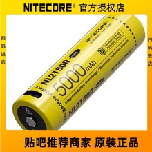 Nitecore 21700充电锂电池NL2150HPR 2150R 2150HPI 2140R 2140
