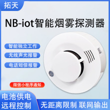 NB-IOT智慧烟雾感应探测器无线烟雾报警器家用酒店消防火灾感烟器