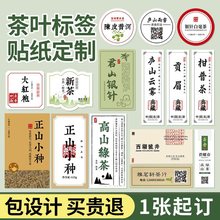 茶叶标签贴纸不干胶广告logo二维码牛皮纸礼盒包装封口贴