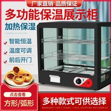 商用保温展示柜蛋挞汉堡熟食柜小型保温箱加热恒温油炸食品保温柜
