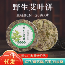 纯艾叶饼伴手礼纸包新鲜蕲艾草陈年婴儿童泡澡洗浴泡脚足浴饼红花