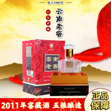 云南白酒正品2011年50度瓶装浓香型大曲云南老窖礼盒装厂家直销