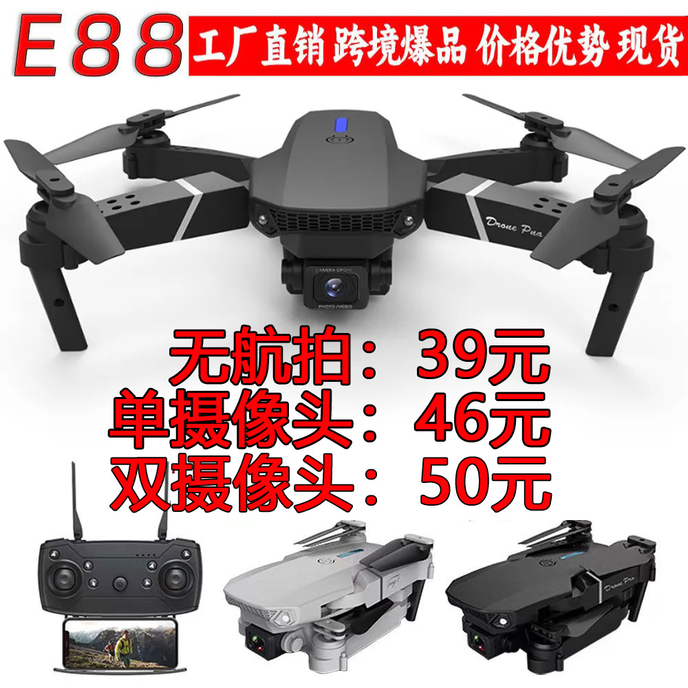 Cross-Border Hot E88 Uav Hd Aerial Photography Dual Camera Fixed Height Remote Control Aircraft Four-Axis Aircraft Drone