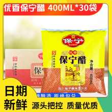 二级保宁醋400ML*30袋优香袋装醋四川特产酸辣粉醋 阆中醋