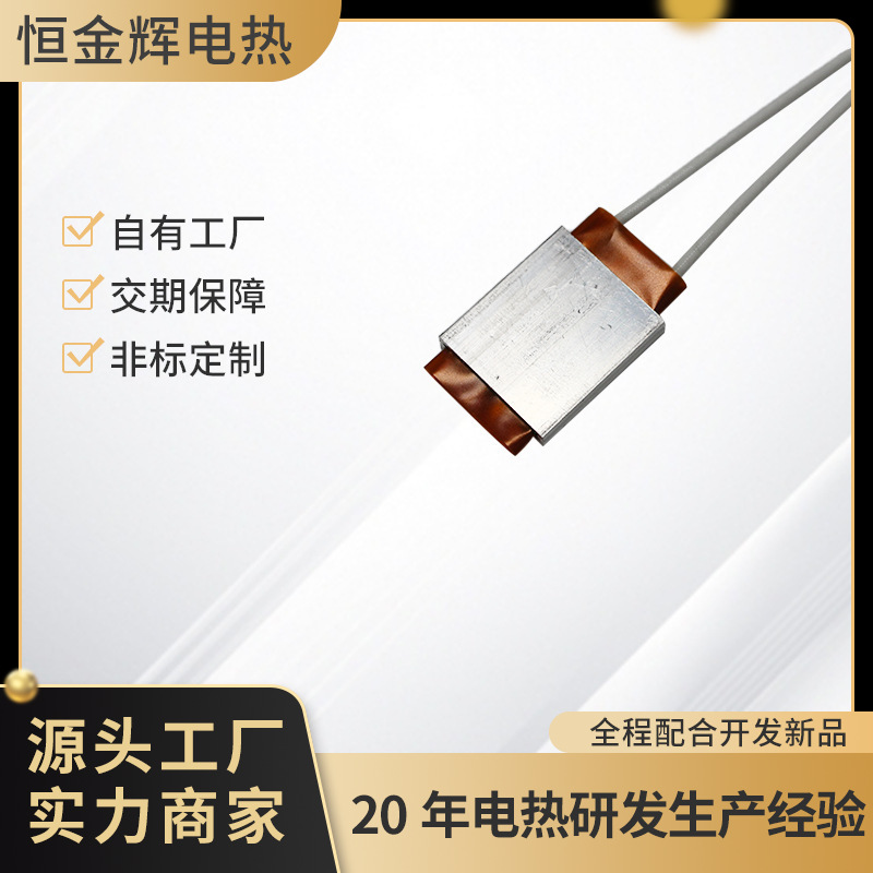 厂家直销酸奶机ptc陶瓷发热片暖奶器ptc加热恒温片发热器加工定制