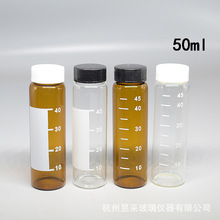 厂家直供50ml书写刻度 标记瓶 螺口瓶 试剂瓶 样品瓶 玻璃瓶