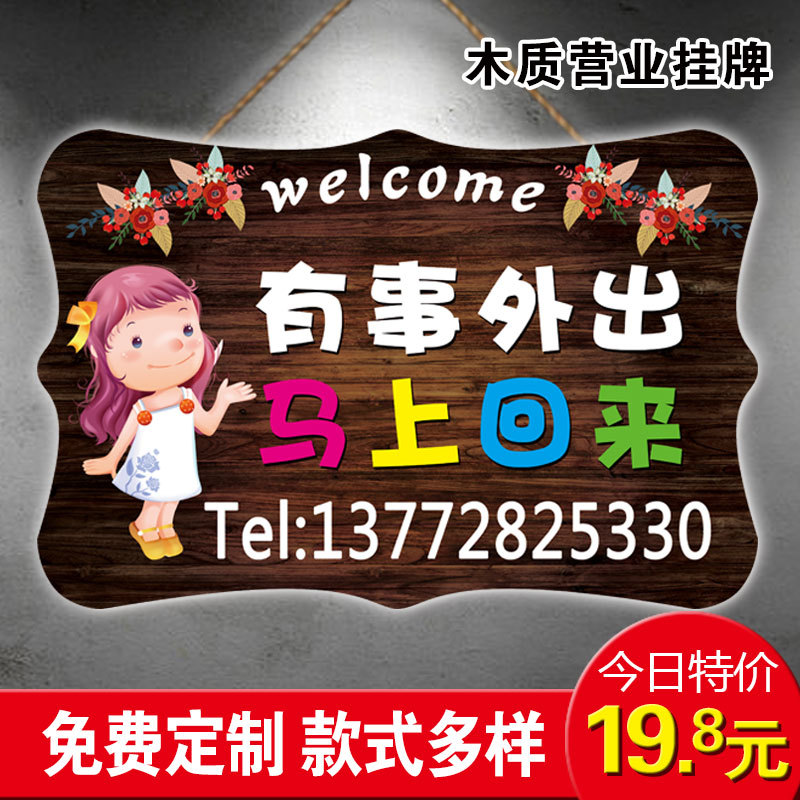 有事外出马上回来挂牌双面个性创意店铺正在营业中欢迎光临时间牌
