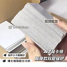 批发ins保护背板白卡纸双面白板纸a7硬纸板出小卡1.5mm加厚硬卡纸