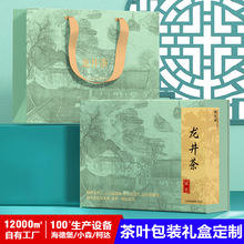 西湖龙井茶叶包装礼盒厂家创意茶叶礼品包装盒手提翻盖磁铁盒空盒