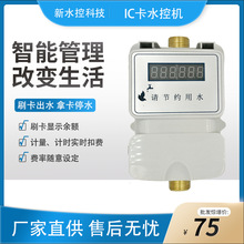 现货批发IC卡水控机 公用浴室水控器 学校宿舍水控刷卡器