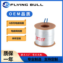 Flying Bull 供应Q系列电磁阀线圈Q23XD-2L