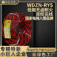 湘联花线家用电线电缆WDZN-RYS双绞线2芯2.5平方工程消防灯头线