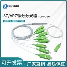 SC/APC 1分8钢管式分光器方口1分4/16/32分路器PLC微型分光器