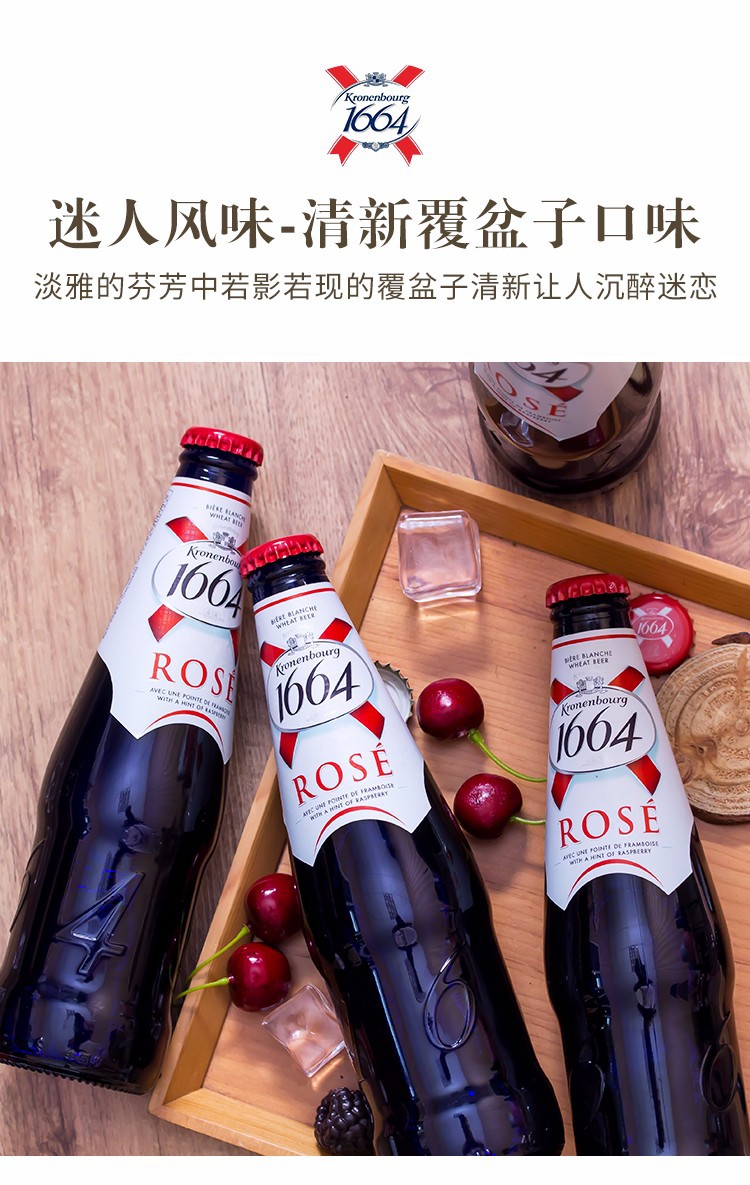 【国产行货】嘉士伯1664啤酒 桃红果味精酿啤酒330ml*24瓶整箱装
