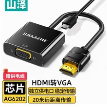 山泽HDMI转VGA线转换器带音频供电口高清视频转接头适配器黑HHV05