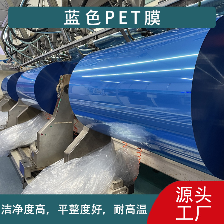蓝色pet聚酯薄膜 pet蓝膜 蓝色透明薄膜 蓝色pet膜 bopet蓝色膜