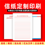 A4A5信纸企业学校LOGO抬头纸酒店信笺便签本公司单位文件稿纸印刷