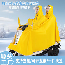 电动车雨衣摩托车雨披单双人男女加厚加长款全身骑行式电瓶车雨衣