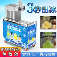 制冰机 商用网红夏日雪花冰机快速两用型奶茶立式制作机一体户外