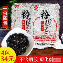 天源黑糖珍珠粉圆900g*4包木薯粉黑珍珠波霸脏脏奶茶店专用原料