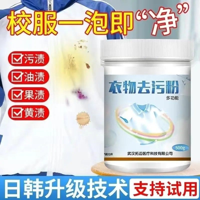 洗校服去污渍神器清洗剂白色笔渍清洁专洗强力去污衣物去渍儿童