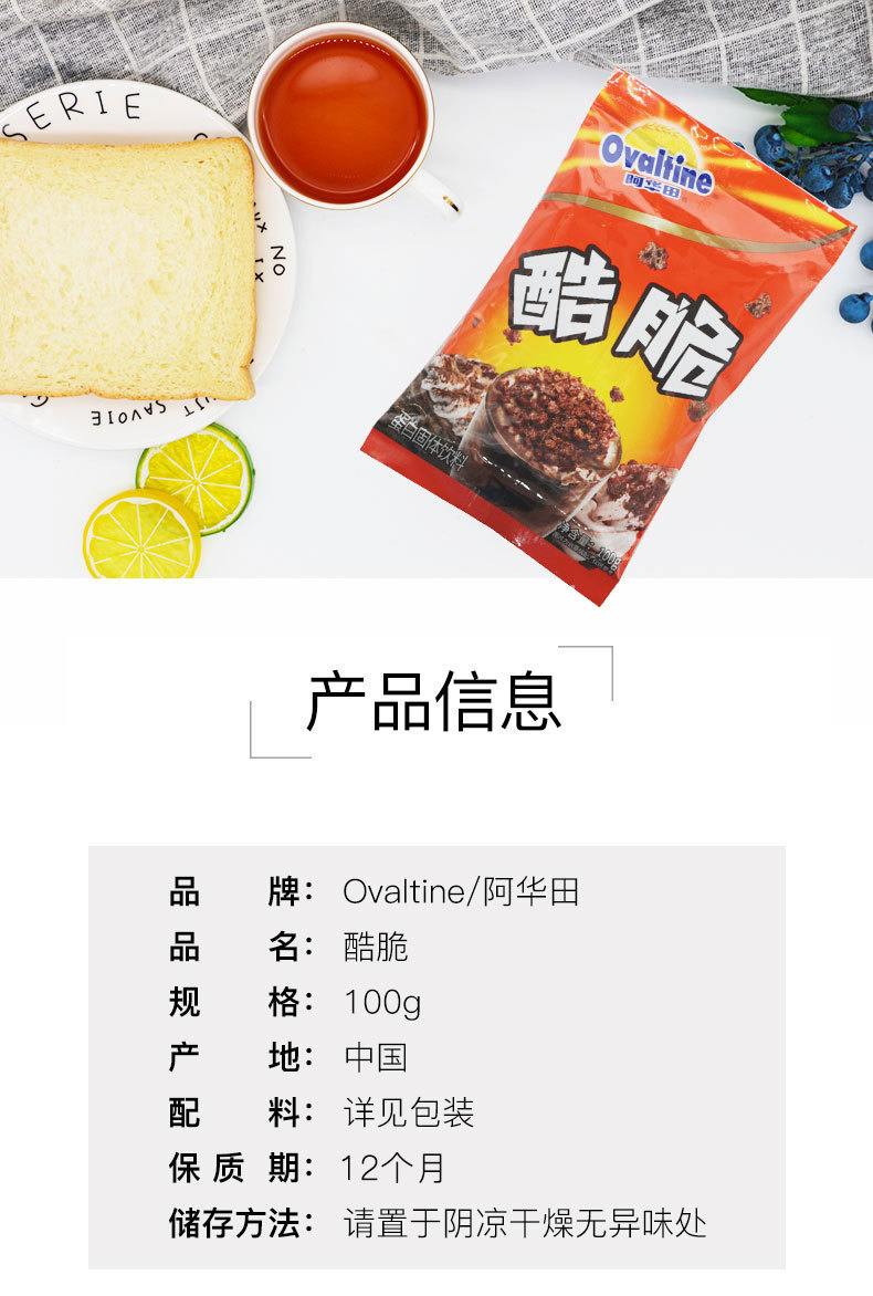 阿华田可可酷脆100g咖啡牛奶家家庭烘焙好搭档网红麦咖啡同款冲饮