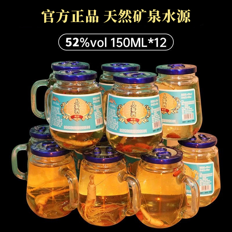 林海雪原人参枸杞酒长白山鹿鞭酒52度42度粮食酒人参酒小杯酒12瓶