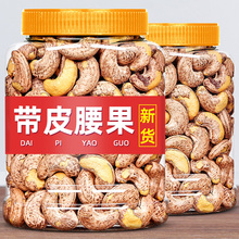 带皮腰果仁500g原味2024新货盐焗紫衣越南腰果坚果干果孕妇零食