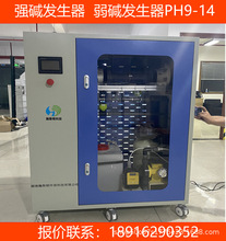 工业清洗去油污工业萃取 强碱水设备 强碱性电解水设备 自主研发