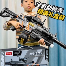 电动连发抛壳M416玩具枪仿真男孩吃鸡软弹枪儿童手自一体黑科技