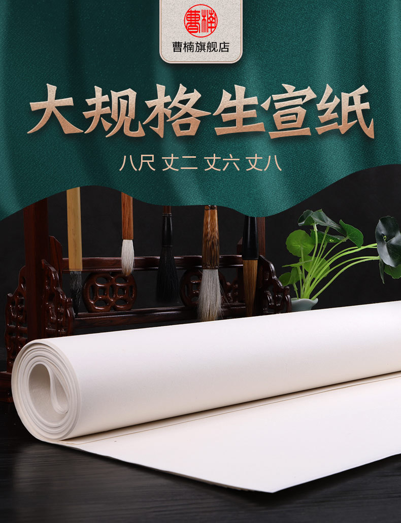 八尺宣纸丈二生宣纸大尺寸整张大规格国展投稿用丈六丈八加厚